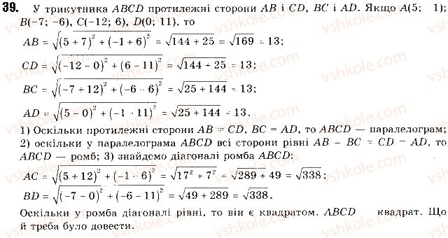 фото задание 39 - § 1. декартові координати на площині - розділ 1. метод координат на площині