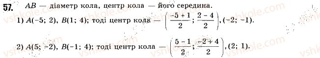 фото задание 57 - § 2. координати середини відрізка - розділ 1. метод координат на площині