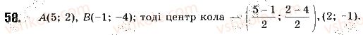 фото задание 58 - § 2. координати середини відрізка - розділ 1. метод координат на площині
