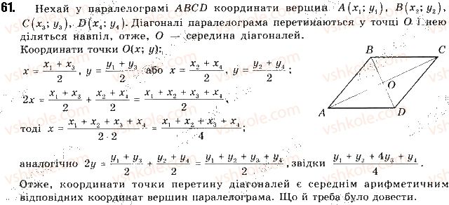 фото задание 61 - § 2. координати середини відрізка - розділ 1. метод координат на площині