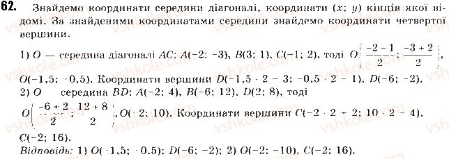 фото задание 62 - § 2. координати середини відрізка - розділ 1. метод координат на площині