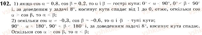 фото задание 102 - § 3. синус, косинус і тангенс кутів від 0 до 180 - розділ 1. метод координат на площині