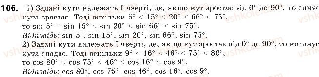 фото задание 106 - § 3. синус, косинус і тангенс кутів від 0 до 180 - розділ 1. метод координат на площині