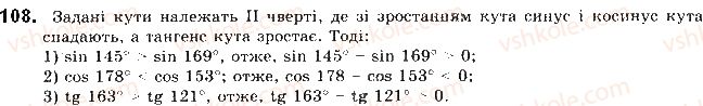 фото задание 108 - § 3. синус, косинус і тангенс кутів від 0 до 180 - розділ 1. метод координат на площині
