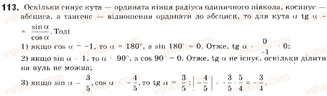 фото задание 113 - § 3. синус, косинус і тангенс кутів від 0 до 180 - розділ 1. метод координат на площині