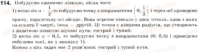 фото задание 114 - § 3. синус, косинус і тангенс кутів від 0 до 180 - розділ 1. метод координат на площині