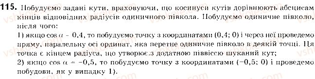 фото задание 115 - § 3. синус, косинус і тангенс кутів від 0 до 180 - розділ 1. метод координат на площині