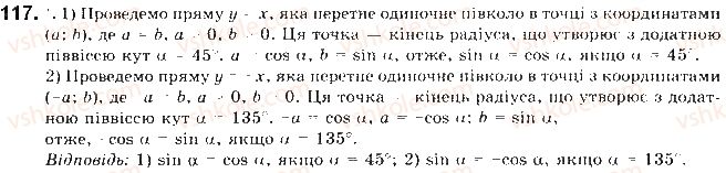 фото задание 117 - § 3. синус, косинус і тангенс кутів від 0 до 180 - розділ 1. метод координат на площині