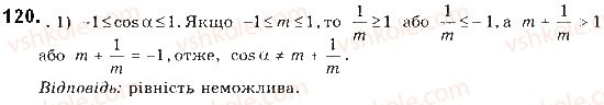 фото задание 120 - § 3. синус, косинус і тангенс кутів від 0 до 180 - розділ 1. метод координат на площині