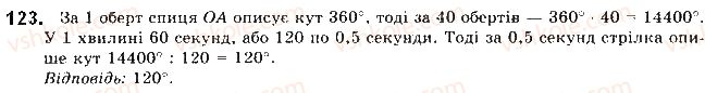 фото задание 123 - § 3. синус, косинус і тангенс кутів від 0 до 180 - розділ 1. метод координат на площині