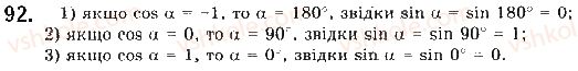 фото задание 92 - § 3. синус, косинус і тангенс кутів від 0 до 180 - розділ 1. метод координат на площині