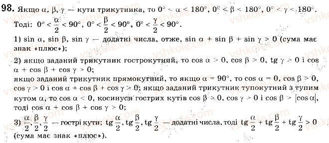 фото задание 98 - § 3. синус, косинус і тангенс кутів від 0 до 180 - розділ 1. метод координат на площині