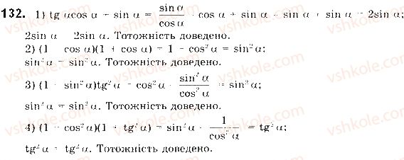 фото задание 132 - § 4. основні тотожності для sin, cos, tg - розділ 1. метод координат на площині