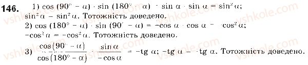 фото задание 146 - § 4. основні тотожності для sin, cos, tg - розділ 1. метод координат на площині