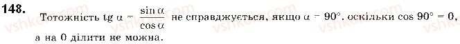 фото задание 148 - § 4. основні тотожності для sin, cos, tg - розділ 1. метод координат на площині