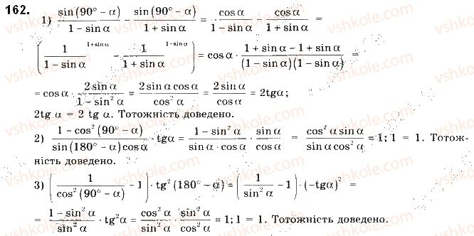 фото задание 162 - § 4. основні тотожності для sin, cos, tg - розділ 1. метод координат на площині