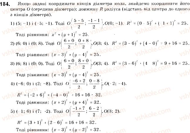 фото задание 184 - § 5. поняття рівняння фігури. рівняння кола - розділ 1. метод координат на площині