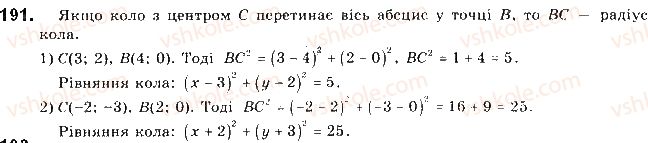 фото задание 191 - § 5. поняття рівняння фігури. рівняння кола - розділ 1. метод координат на площині