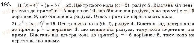фото задание 195 - § 5. поняття рівняння фігури. рівняння кола - розділ 1. метод координат на площині