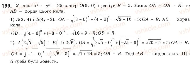 фото задание 199 - § 5. поняття рівняння фігури. рівняння кола - розділ 1. метод координат на площині