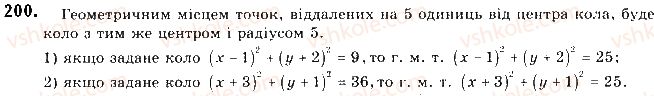 фото задание 200 - § 5. поняття рівняння фігури. рівняння кола - розділ 1. метод координат на площині