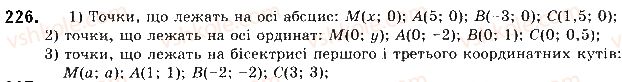 фото задание 226 - § 6. рівняння прямої - розділ 1. метод координат на площині