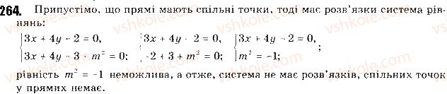 фото задание 264 - § 6. рівняння прямої - розділ 1. метод координат на площині