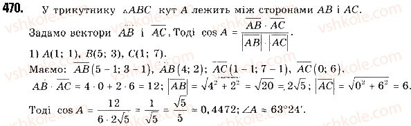 фото задание 470 - § 10. скалярний добуток векторів - розділ 2. вектори на площині