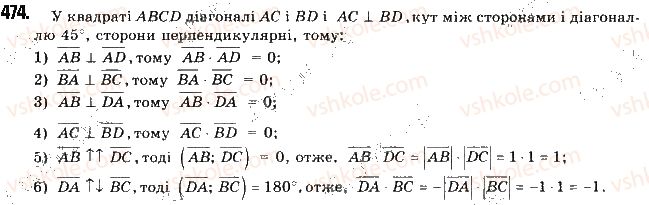 фото задание 474 - § 10. скалярний добуток векторів - розділ 2. вектори на площині