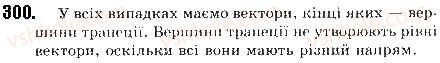 фото задание 300 - § 7. поняття вектора - розділ 2. вектори на площині