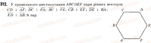 фото задание 312 - § 7. поняття вектора - розділ 2. вектори на площині