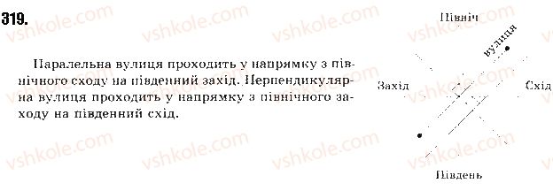 фото задание 319 - § 7. поняття вектора - розділ 2. вектори на площині