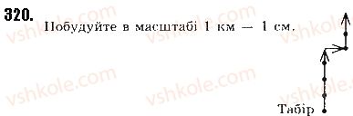фото задание 320 - § 7. поняття вектора - розділ 2. вектори на площині