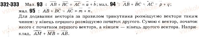 фото задание 333 - § 8. дії над векторами - розділ 2. вектори на площині