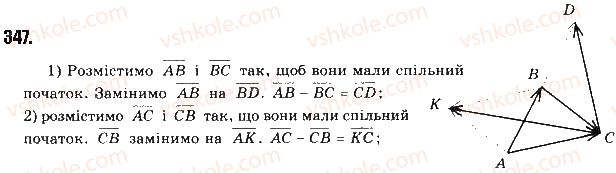фото задание 347 - § 8. дії над векторами - розділ 2. вектори на площині