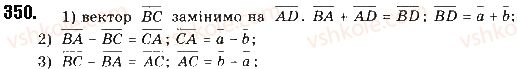 фото задание 350 - § 8. дії над векторами - розділ 2. вектори на площині