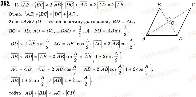 фото задание 362 - § 8. дії над векторами - розділ 2. вектори на площині