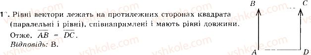 фото задание 1 - перевірте, як засвоїли матеріал розділу 2 - розділ 2. вектори на площині