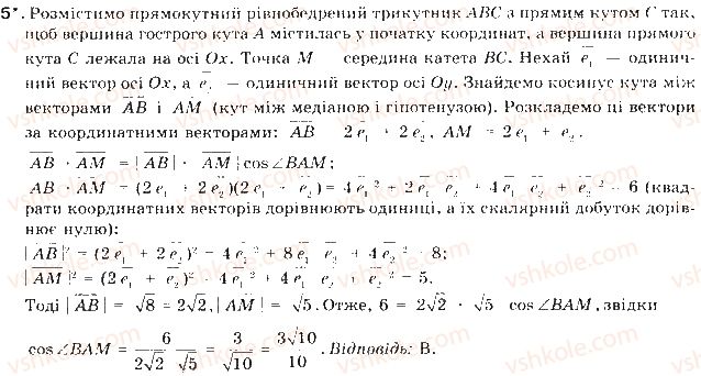фото задание 5 - перевірте, як засвоїли матеріал розділу 2 - розділ 2. вектори на площині