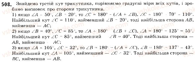 фото задание 508 - § 11. теорема синусів - розділ 3. розв’язування трикутників