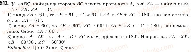 фото задание 512 - § 11. теорема синусів - розділ 3. розв’язування трикутників