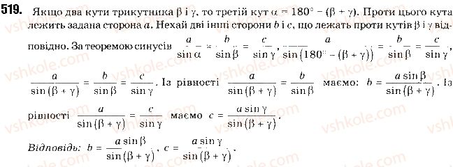 фото задание 519 - § 11. теорема синусів - розділ 3. розв’язування трикутників