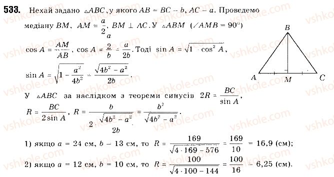фото задание 533 - § 11. теорема синусів - розділ 3. розв’язування трикутників