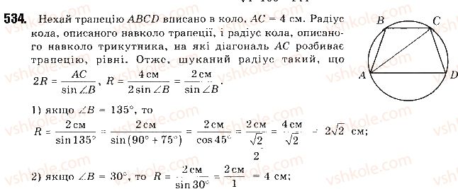 фото задание 534 - § 11. теорема синусів - розділ 3. розв’язування трикутників