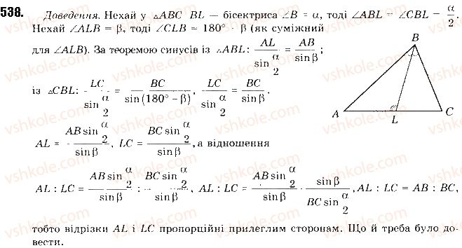 фото задание 538 - § 11. теорема синусів - розділ 3. розв’язування трикутників