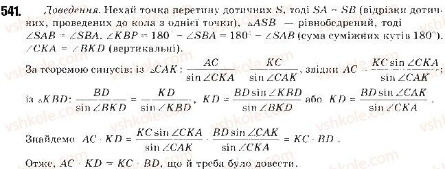 фото задание 541 - § 11. теорема синусів - розділ 3. розв’язування трикутників