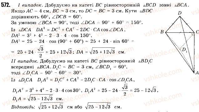 фото задание 572 - § 12. теорема косинусів - розділ 3. розв’язування трикутників