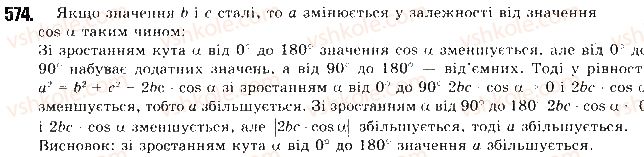 фото задание 574 - § 12. теорема косинусів - розділ 3. розв’язування трикутників