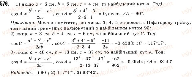 фото задание 576 - § 12. теорема косинусів - розділ 3. розв’язування трикутників