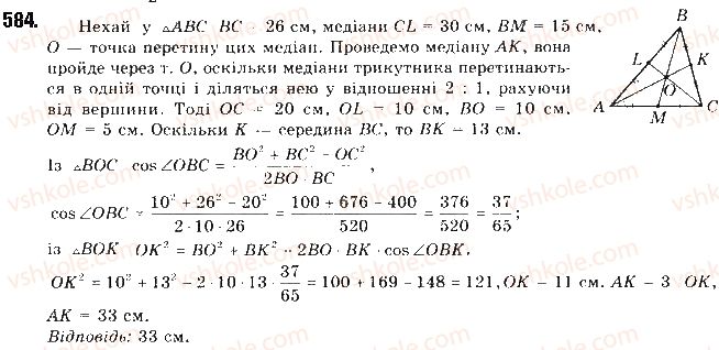 фото задание 584 - § 12. теорема косинусів - розділ 3. розв’язування трикутників